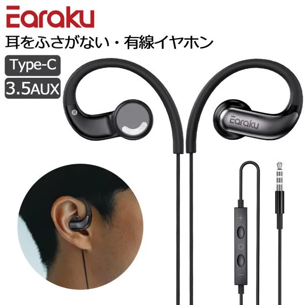 クーポンで引き! 原音再生 オープンイヤー ハイレゾ 有線イヤホン 耳をふさがない 耳掛け式 有線イヤフォン 3.5mm イヤホン 高音質 有線イヤホン マイク内蔵