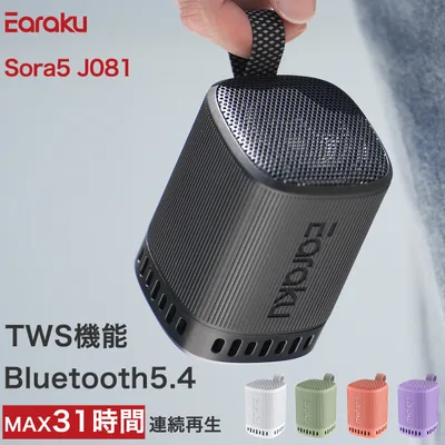 クーポンで引き! Earaku Bluetooth スピーカー 重低音強化 31h連続再生 ワイヤレススピーカー TWS機能 Bluetooth5.4 通話切替不要 ハンズフリー通話