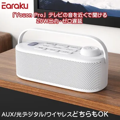 クーポンで引き! 破格20W究極音質 思いやり手元スピーカー ゼロ遅延 テレビ スピーカー 手元スピーカー テレビ用 取っ手付き ワイヤレススピーカー
