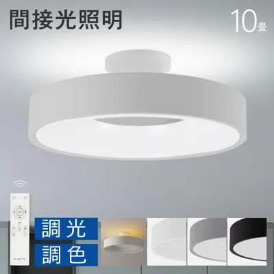 シーリングライト 10畳 LED おしゃれ インテリア照明 LEDシーリングライト リモコン 天井照明 おしゃれ 調光 調色 リビング 寝室 ledcl-dp06爆買