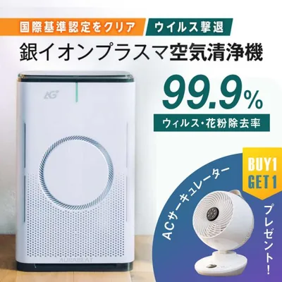空気清浄機 空気清浄器 AG+ 銀イオン 猛暑対策 空気清浄機+サーキュレーター併用 約22〜27畳用 PM2.5対策 日本公共機関検証済み 新生活爆買