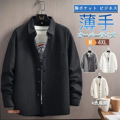 メンズ シャツ 長袖 春 秋 冬 長袖シャツ カジュアル シンプル おしゃれ ビジネス 胸ポケット 無地 大きいサイズ ト 春 夏 秋 冬 通勤 通学 紳士 通勤 通学