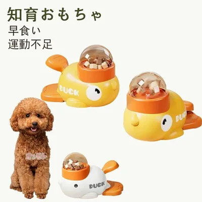 知育給餌器 犬 猫 おもちゃ IQ訓練 フードトイ 給餌玩具 ペット知育 脳トレ 留守番対策 自動給餌 おやつボール 洗える ペット用品 トイプードル