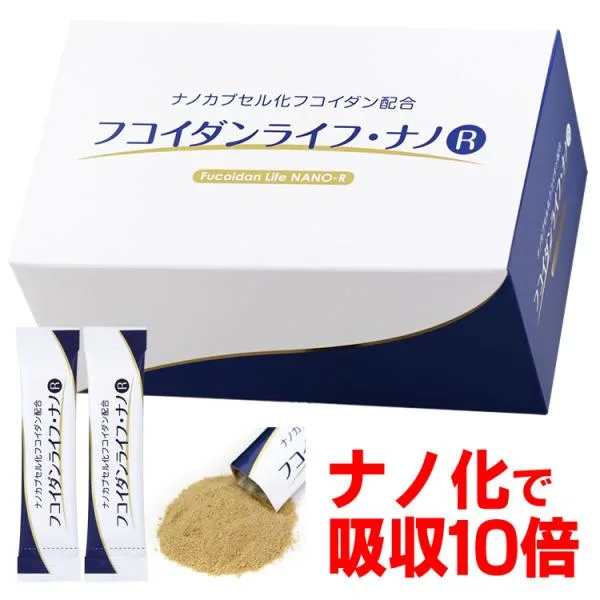 フコイダン サプリ 吸収10倍 フコイダンライフ・ナノR 低分子 ではなく 高分子 中分子 カテキン 賞味期限2028年07月30日