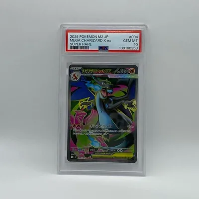 PSA10 メガリザードン X ex SR 094/080 PSA10 極美品 Pokemon ポケモン ポケモンカード
