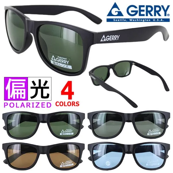 ジェリー サングラス 偏光 レンズ メンズ レディース ブランド ライトカラー UVカット G1013 GERRY ウェリントン おしゃれ 釣り ドライブ 運転 送料無料沖縄以外