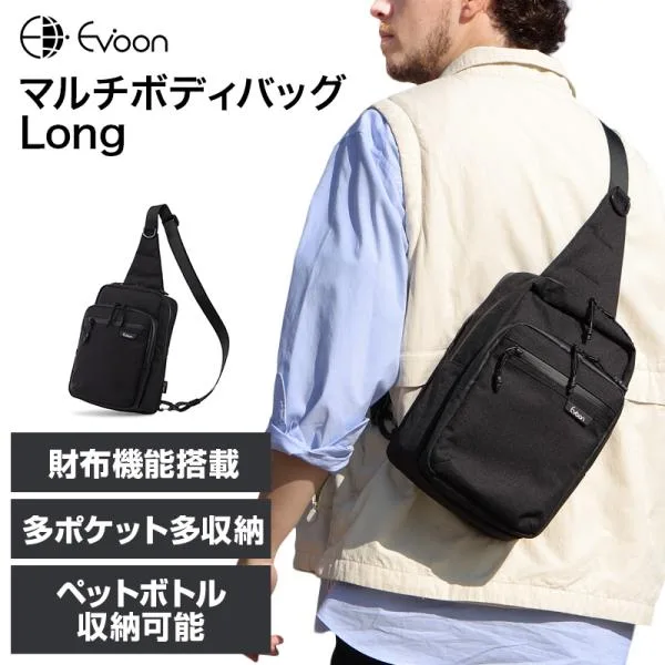 公式 Evoon マルチボディバッグLong 財布機能 左右利き手対応 iPad11インチ収納 ペットボトル収納 ショルダーバッグ 斜め掛け メンズ 大容量 ワンショルダー