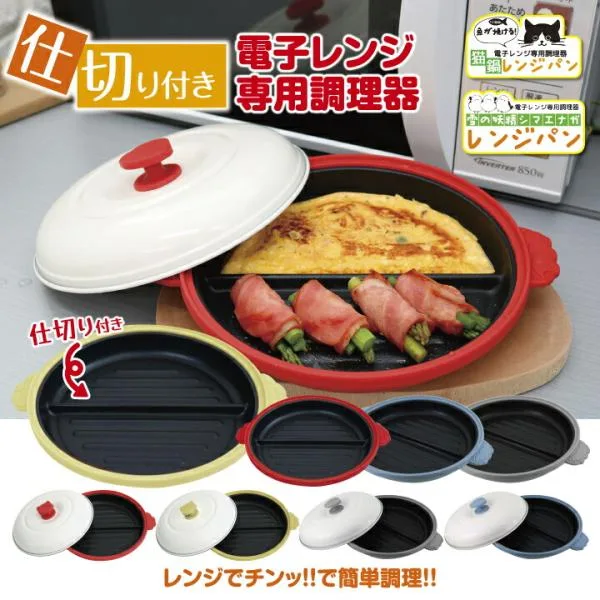 訳あり アウトレット B 電子レンジ 調理器 焼き魚 焼ける レンジパン 仕切りタイプ レシピ付き chef 猫 シマエナガ グリルパン フタ付き グリル 調理器具
