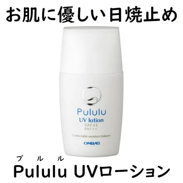 日焼け止め 乳液 Pululu プルルUVローション 透明 30ml SPF35 PA+++ UVケア 花粉 下地 子供 大人 乾燥肌 敏感肌 低刺激