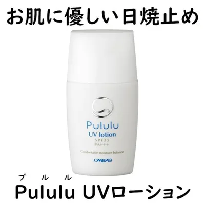 日焼け止め 乳液 Pululu プルルUVローション 透明 30ml SPF35 PA+++ UVケア 花粉 下地 子供 大人 乾燥肌 敏感肌 低刺激