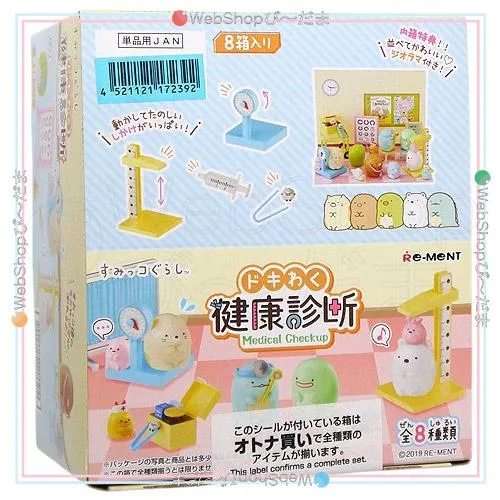 リーメント すみっコぐらし ドキわく健康診断 全8種/BOX/◆新品Ss