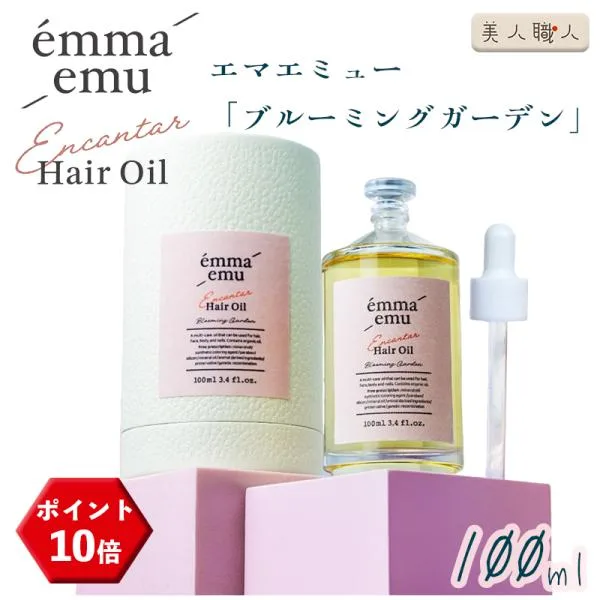 エマエミュー エンカンタール ヘアオイル ブルーミングガーデン 100ml ポイント15倍アップ中!