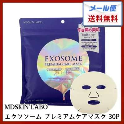 エクソソーム MDSKIN LABO EXOSOME プレミアムケアマスク フェイスマスク 30枚