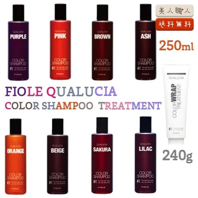 フィオーレ クオルシア カラーシャンプー 250ml トリートメント 240ml 送料無料 FIOLE パープル ピンク アッシュ ベージュ オレンジ ブラウン ライラック サクラ