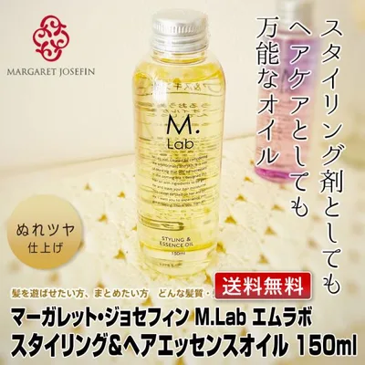 マーガレットジョセフィン MLab スタイリング&エッセンスオイル 150ml|M.Lab エムラボ ヘアオイル オイル スタイリング エッセンス