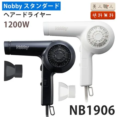 正規品 ノビー NB 1906 ヘアー ドライヤー 1200W フード 付き TESCOM Nobby NB1906 |ヘアードライヤー ドライヤー ヘアドライヤー
