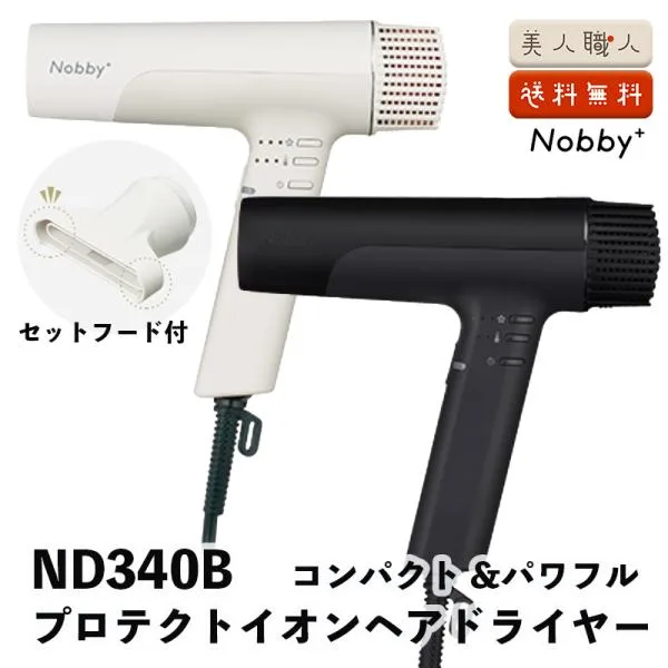 テスコム ノビー プラス ND340B NEW Nobby プラス プロテクトイオンヘアードライヤー 1300W 380g 軽量 送料無料 爆買