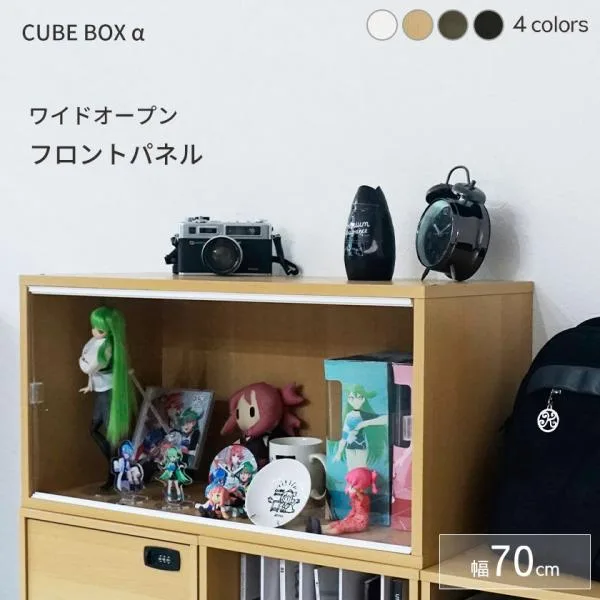 コレクションケース フィギュアケース キューブボックスα ワイドタイプ / ロータイプ アクリル 大型 棚 ふた フロントパネル 卓上 収納 積み重ね 横長