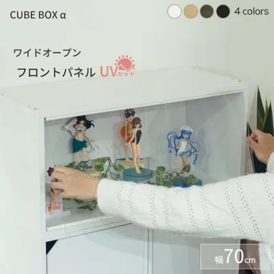 UVカット コレクションケース フィギュアケース キューブボックスα ワイドタイプ アクリル 大型 アクリルふた フロントパネル 木製 卓上 大型 横長