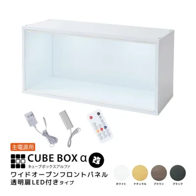 コレクションケース フィギュアケース フィギュア アクリルケース LED付き 卓上 横長 木製 コレクションラック 大型 ロータイプ キューブボックスα ワイド