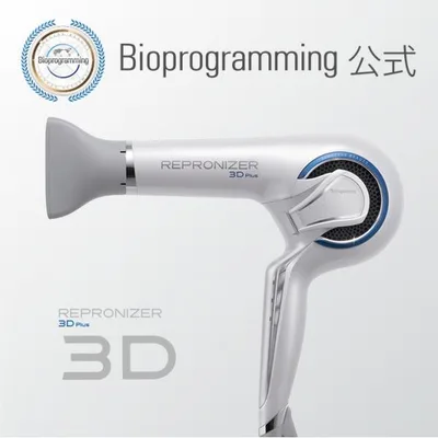 【メーカー直送】レプロナイザー3D Plus|バイオプログラミング公式|送料無料|正規品|