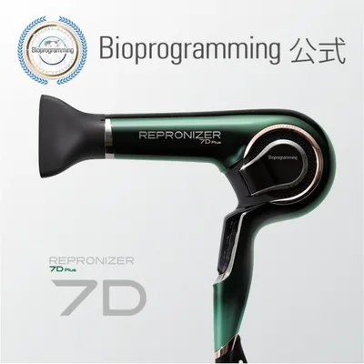 【メーカー直送】レプロナイザー7D Plus|バイオプログラミング公式|送料無料|正規品|