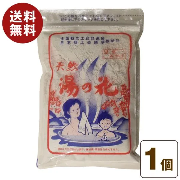 天然湯の花 徳用 250g入 乳白色のミネラル豊富 入浴剤 奥飛騨温泉【ネコポス】