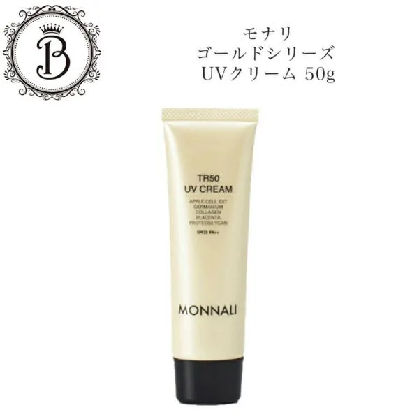 モナリ ゴールドシリーズ TR50 UVクリーム 50g SPF25/PA++ 日焼け止め 紫外線対策 日焼け止め サロン専売品 送料無料 もなり MONNALI