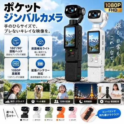 【2026年最新モデル】ポケットジンバルカメラ 4K WiFi 高画質 1800mAh 大容量バッテリ アクションカメラ 1.97インチ画面 1080P AI追跡 手ブレ補正 Vlog 旅行