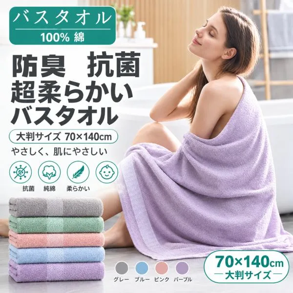 バスタオル 1枚 速乾 70cm×140cm 抗菌 防臭 柔らかい 全身拭ける ふわふわ 厚手 ふかふか ブランケット 大人 子供