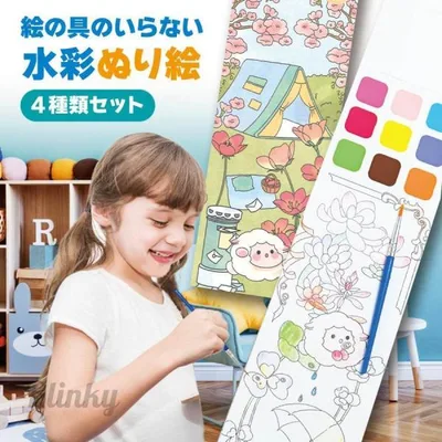 水彩塗り絵 絵の具がいらない 筆付き ぬり絵 4種類セット 塗り得 子供 ぬりえ セット キャラクター しおり かわいい プレゼント お誕生日
