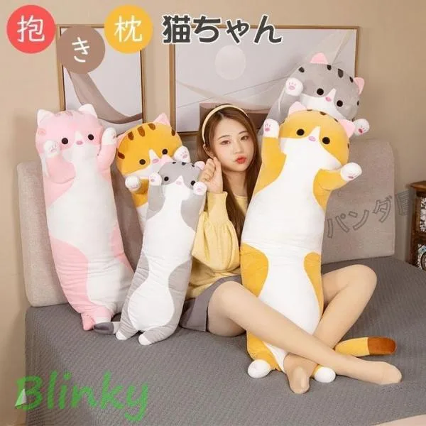 ぬいぐるみ 猫ちゃん ネコ ねこ 抱きまくら 縫い包み 可愛い もこもこ クッション 背当たれ 腰枕 うつ伏せクッション 添い寝 抱き枕 お誕生日 プレゼント 110cm