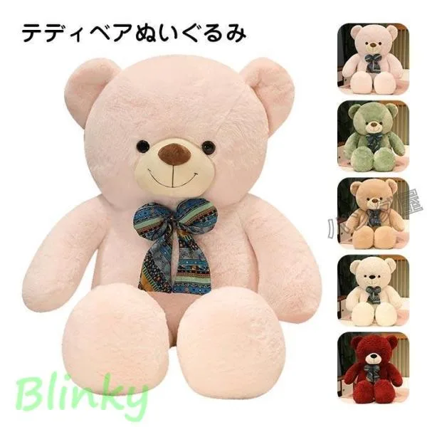 熊 クマ ぬいぐるみ 抱き枕 おもちゃかわいいテディベア熊 縫い包み 蝶結びベア 5色 添い寝 子供用 誕生日 プレゼント 100cm