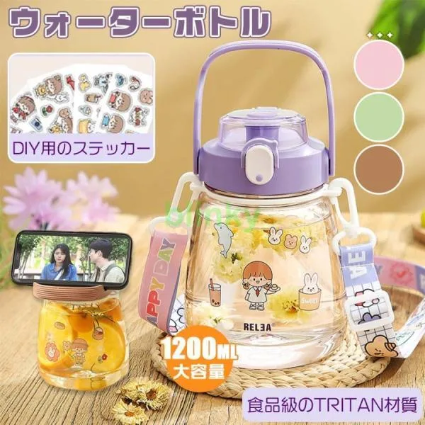 ウォーターボトル 1200ml 大容量 超可愛い 水筒 メモリ付き ロール付き 携帯便利 スリム おしゃれ スポーツ ジム 旅行 アウトドア 漏れ防止