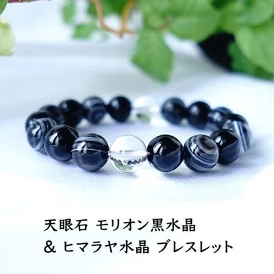 天然石 ブレスレット 天眼石 モリオン黒水晶 ヒマラヤ水晶 最強の魔除け お守り石 浄化 厄除け メンズ レディース おしゃれ ギフト パワーストーン プレゼント