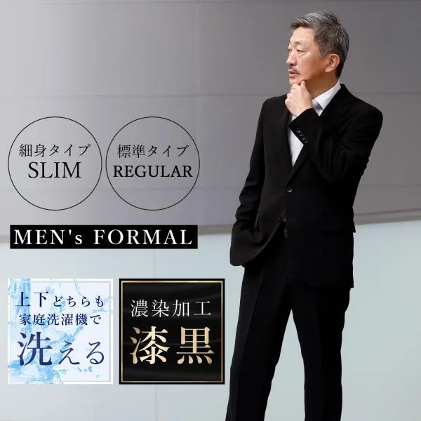 喪服 メンズ 礼服 葬式 フォーマルスーツ シングル スリム レギュラー 漆黒 黒 洗える 上下 ウォッシャブル ノータック ブラックスーツ 冠婚葬祭 爆買