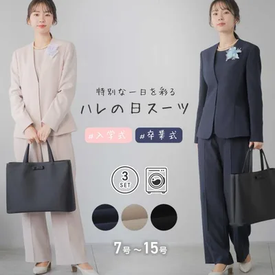 スーツ レディース 洗える セレモニースーツ 3点セット 入学式 卒業式 礼服 ビジネススーツ 入園式 卒園式 ママスーツ パンツスーツ セットアップ 爆買