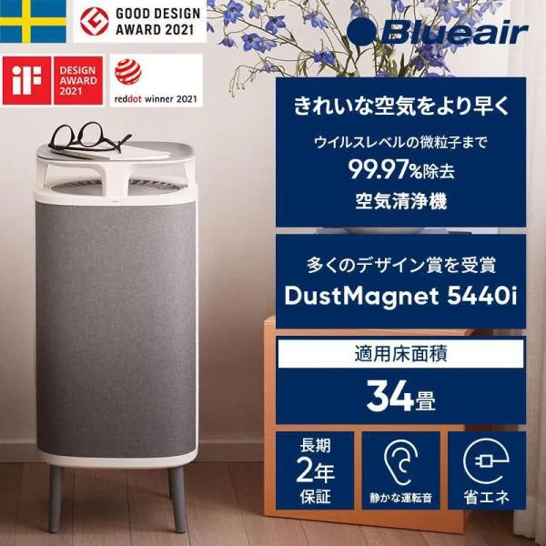 空気清浄機 ブルーエア DustMagnet 5440i 34畳 花粉 ペット ニオイ ウイルス ホコリ おしゃれ リビング おすすめ 105938 【公式】