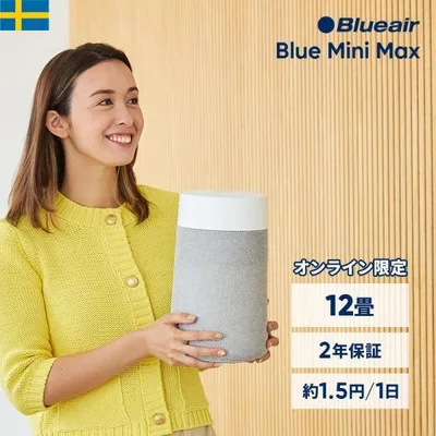 空気清浄機 ブルーエア Blue Mini Max 12畳 小型 花粉 ニオイ ペット ウイルス カビ 子供部屋 加湿なし ペット 111521 【公式】