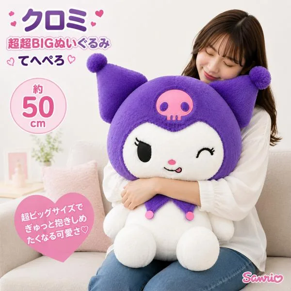 クロミ 超超BIGぬいぐるみ てへぺろ サンリオ マイメロ バク 特大 大型マスコット キャラクター インテリア かわいい グッズ 抱き枕 プライズ プレゼント 女の子