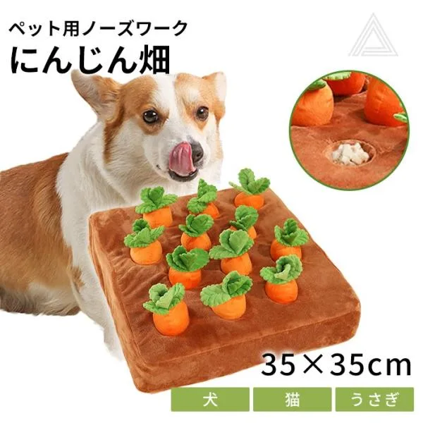 ペット用 犬用 ノーズワーク 知育玩具 にんじん畑 犬 にんじん ペットおもちゃ ペット用品 ぬいぐるみ 人参 SNSで大人気 いぬ 猫 ねこ KM796G