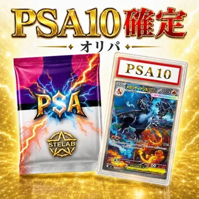Pokemon Card Oripa PSA10 ยืนยัน 1 ชิ้นต่อส่วน Pokemon Card ประเมินว่ายอดเยี่ยม