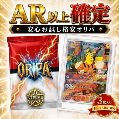 ポケモンカード オリパ AR以上確定 ポケカ ar 30th 収録 30周年 福袋 初心者向け