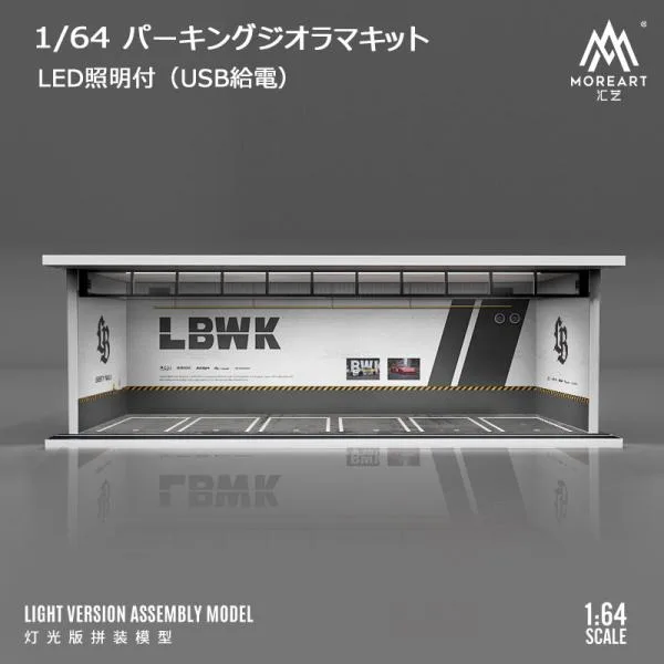 MoreArt 1/64 パーキング ジオラマ 組立キット LBWK リバティーウォーク ライトアップ Parking Lot ミニチュア 914023