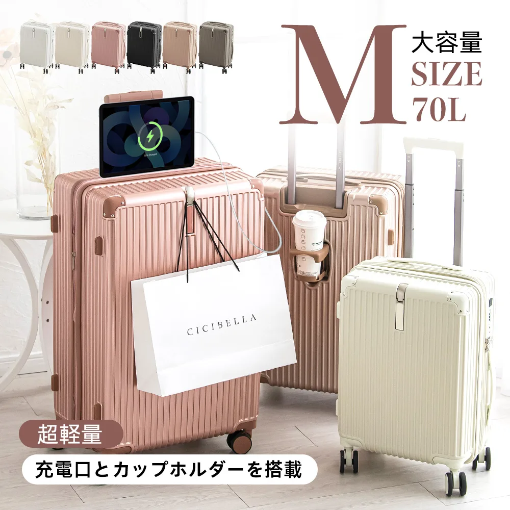 スーツケース キャリーケース キャリーバッグ Mサイズスーツケース TYPE-C USBポート TSAロック搭載 4-7日 泊まる 超軽 大容量 トランク GOTOトラベル シシベラ