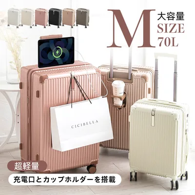スーツケース キャリーケース キャリーバッグ Mサイズスーツケース TYPE-C USBポート TSAロック搭載 4-7日 泊まる 超軽 大容量 トランク GOTOトラベル シシベラ