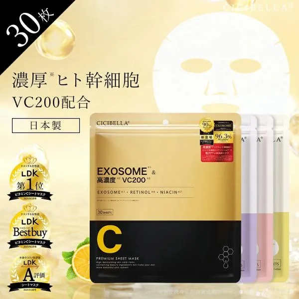 シートマスク シートパック 大容量 30枚 人気 保湿 CICA 高保湿 VC200 高濃度 フェイスマスク エクソソーム レチノール ヒト幹細胞 肌を整える 高密着 爆買 お米
