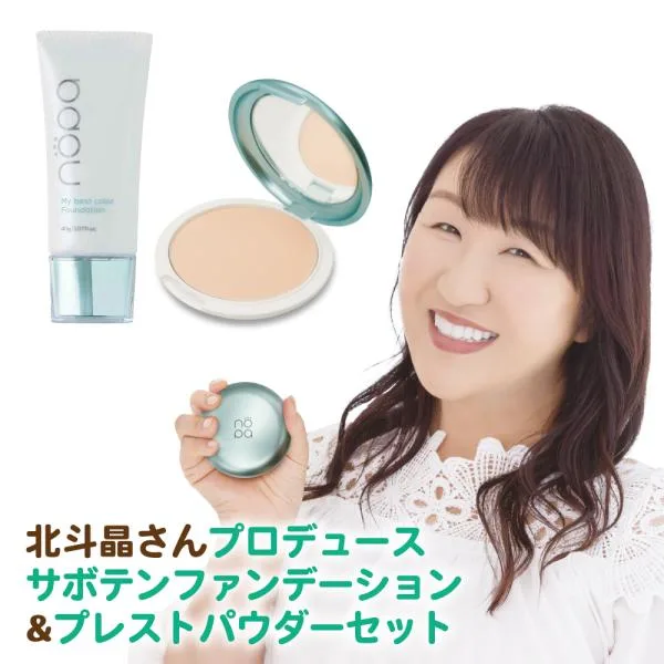 nopa マイベストカラーファンデーション+プレストパウダー 北斗晶プロデュース 正規販売店 北斗晶化粧品 爆買
