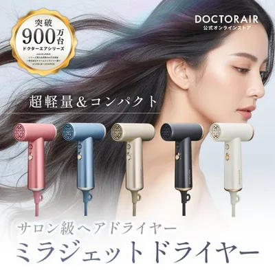 ドライヤー ドクターエア ミラジェットドライヤー BDR-01 ヘアドライヤー 速乾 大風量 冷熱風 軽量 旅行用 旅行 爆買