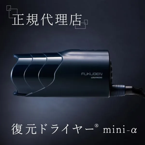 正規代理店 ルーヴルドー 復元 ドライヤー mini-α LJ-365C2 正規品 日本製 コンパクト ヘアドライヤー サロン 遠赤外線 マイナス電子 LOUVREDO 保証1年